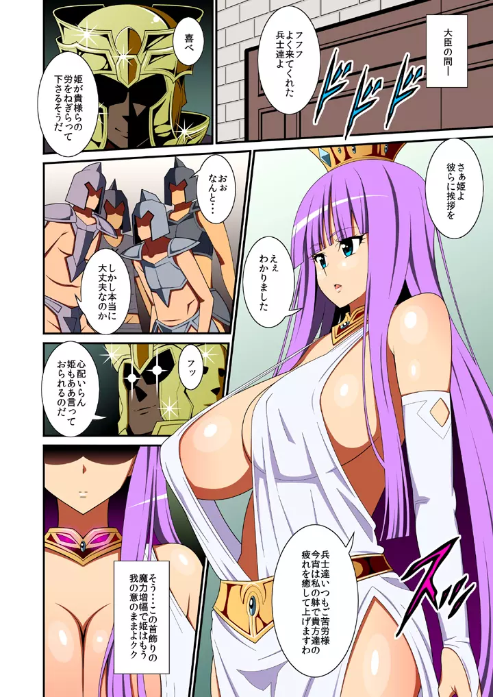 洗脳堕姫 Page.32