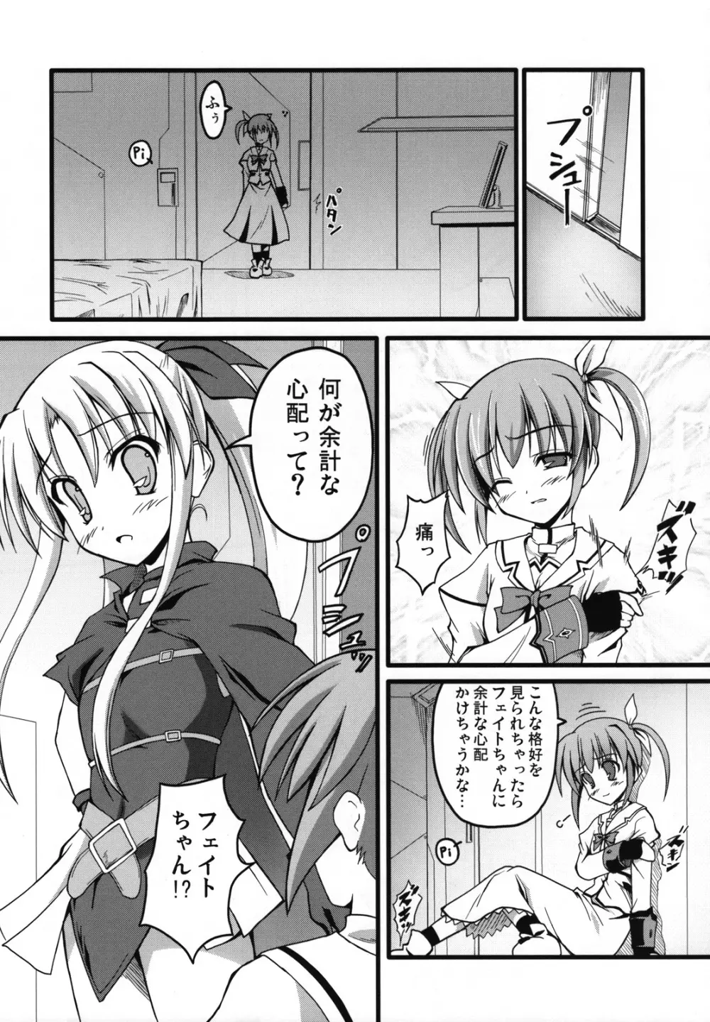 ましゅまろ・きゃっちぼ～る Page.22