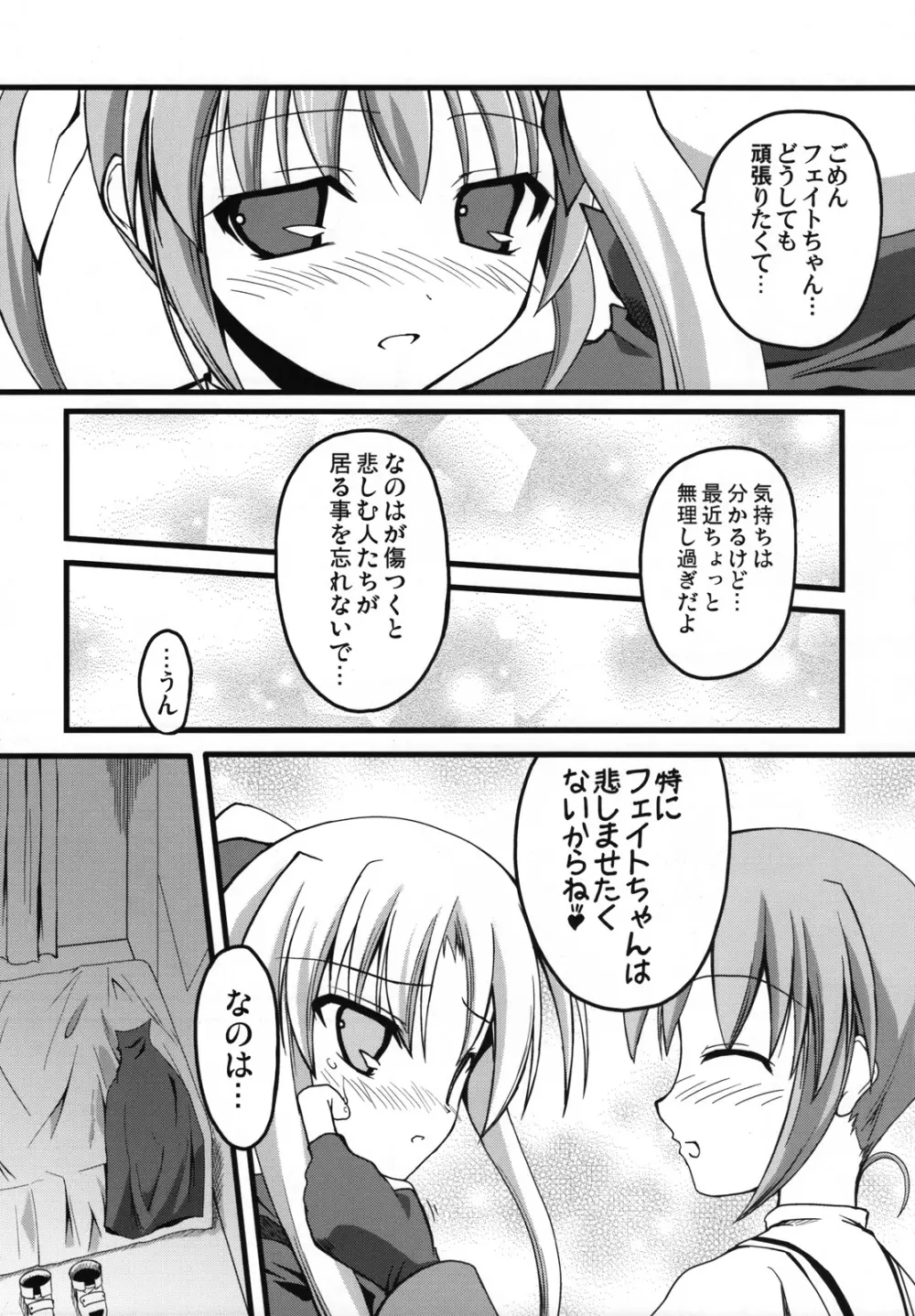 ましゅまろ・きゃっちぼ～る Page.24