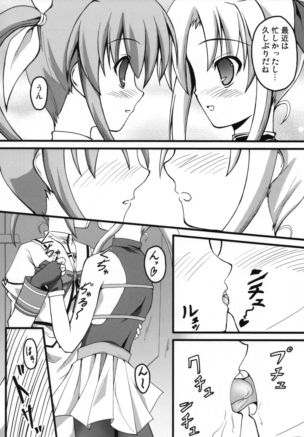 ましゅまろ・きゃっちぼ～る Page.25