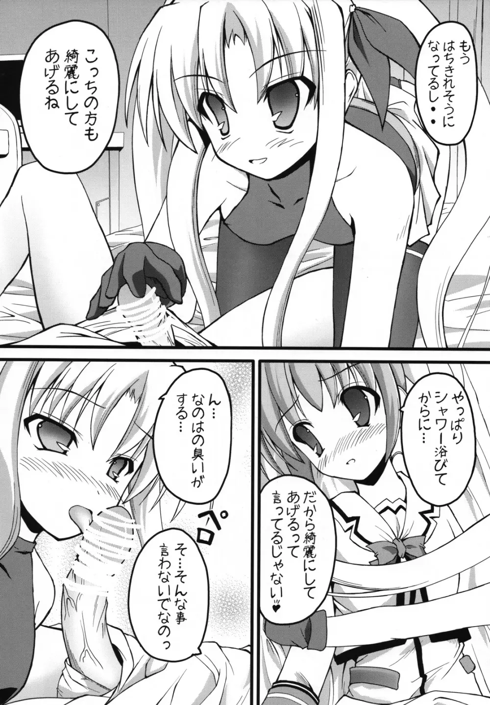 ましゅまろ・きゃっちぼ～る Page.27