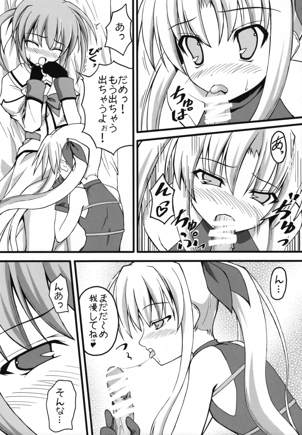 ましゅまろ・きゃっちぼ～る Page.28