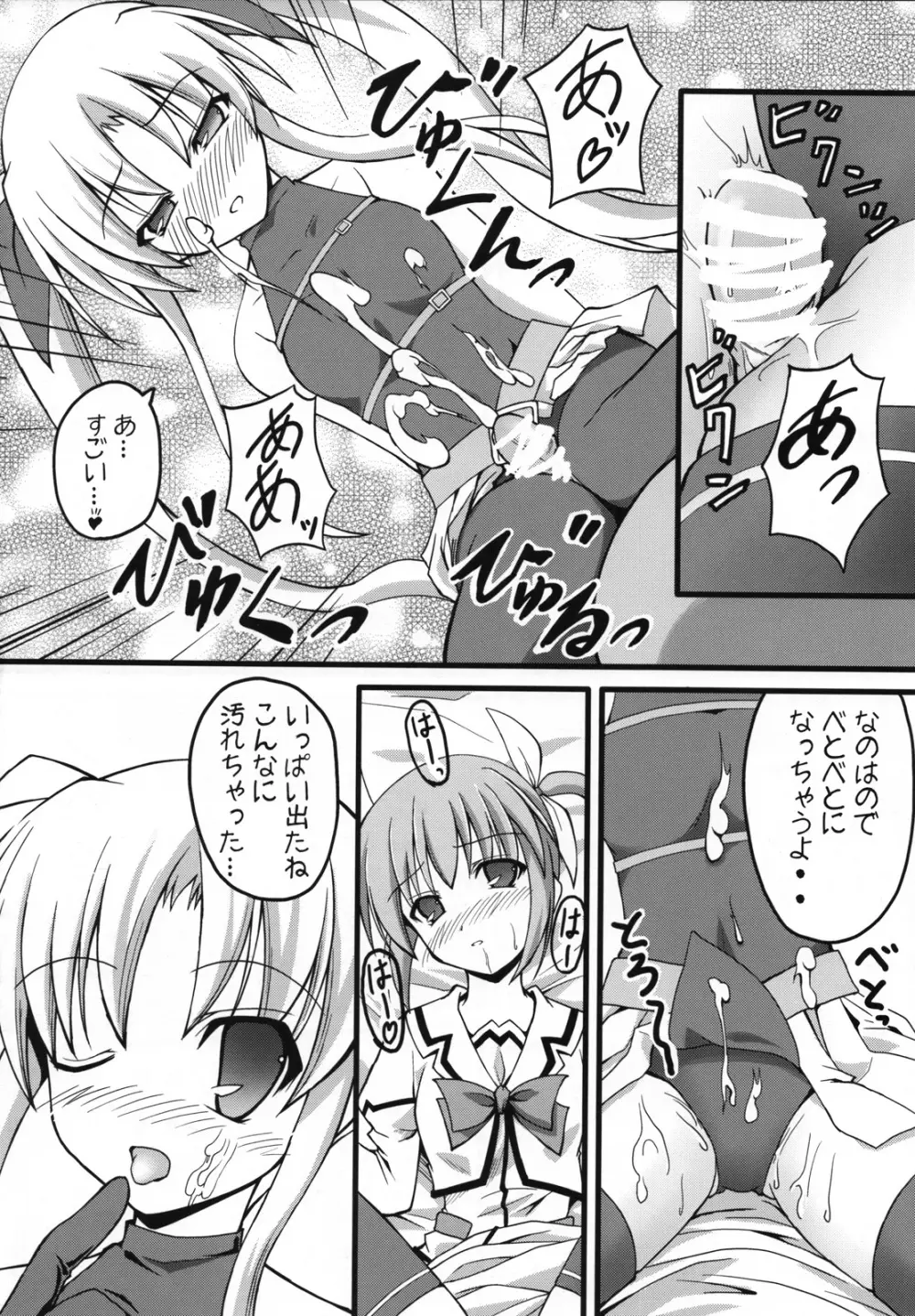 ましゅまろ・きゃっちぼ～る Page.31