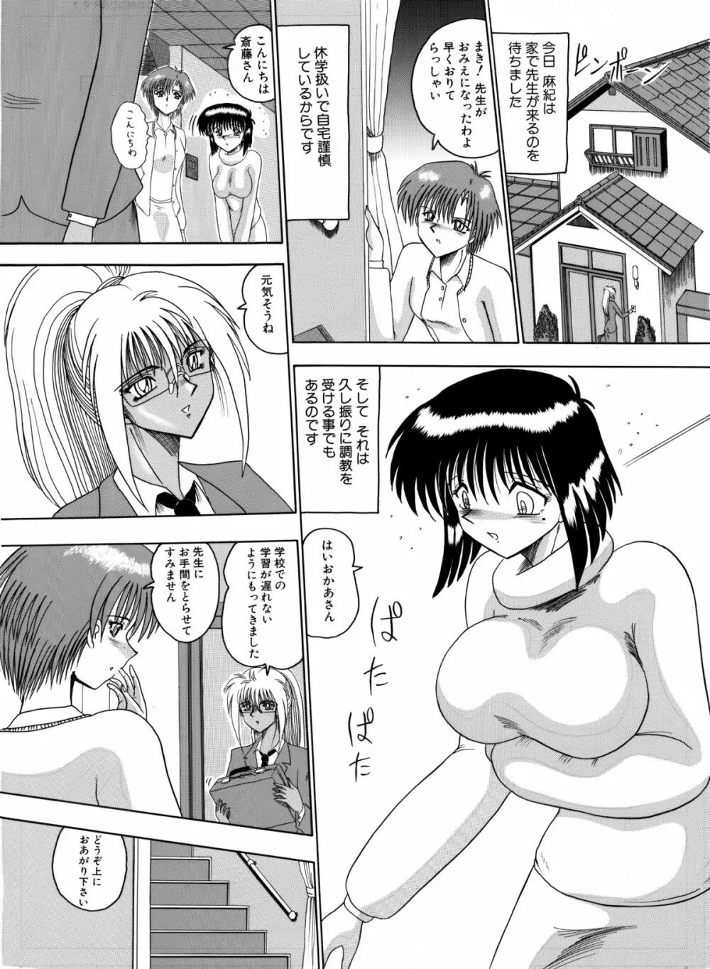 マゾ奴隷麻紀 Page.104