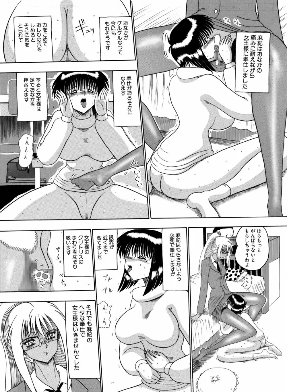 マゾ奴隷麻紀 Page.108