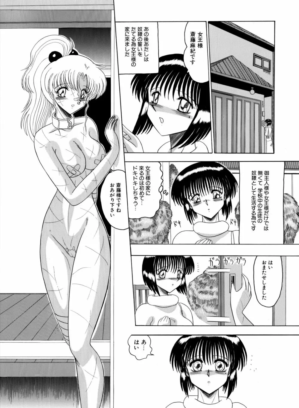 マゾ奴隷麻紀 Page.135