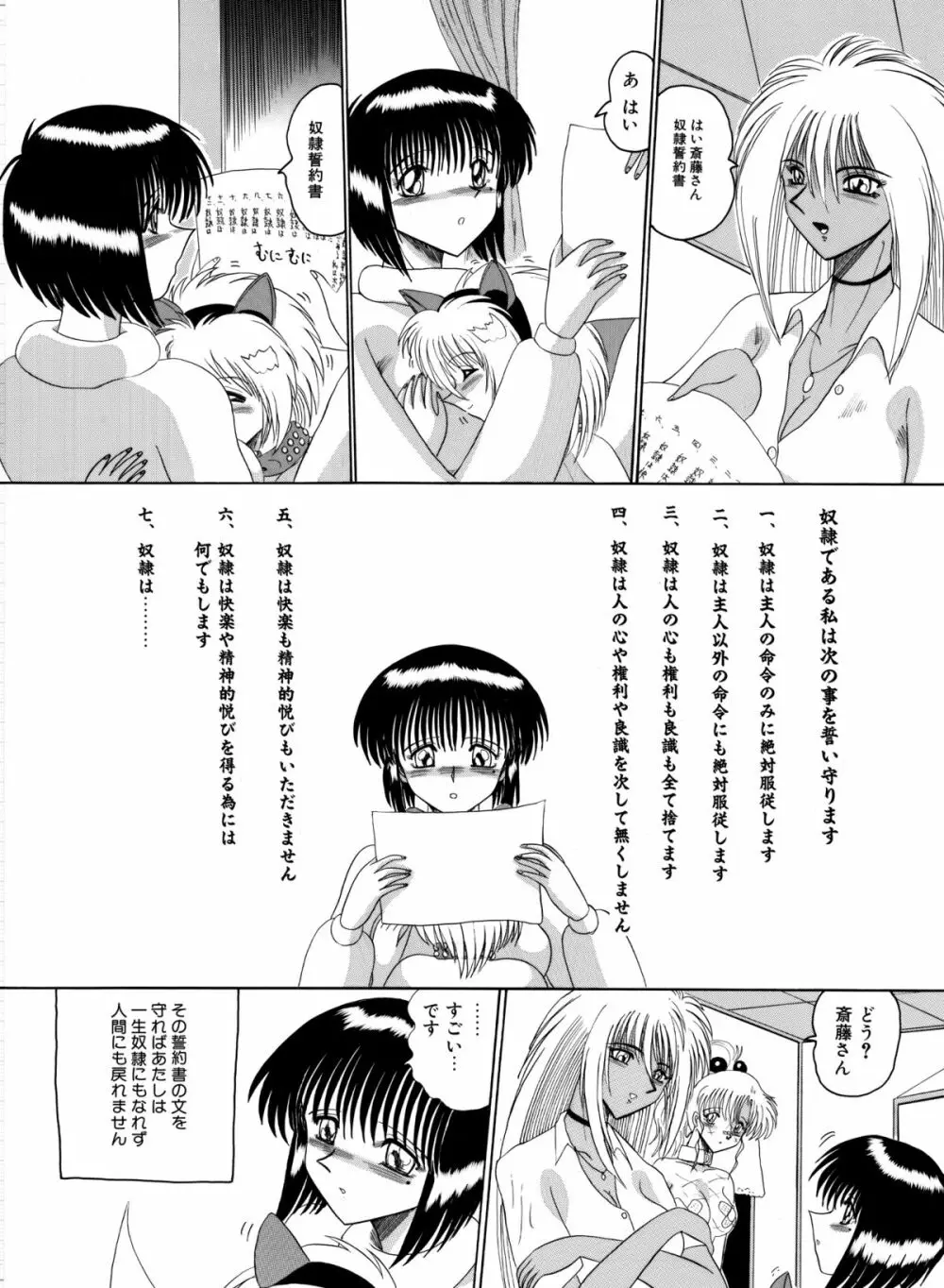 マゾ奴隷麻紀 Page.138