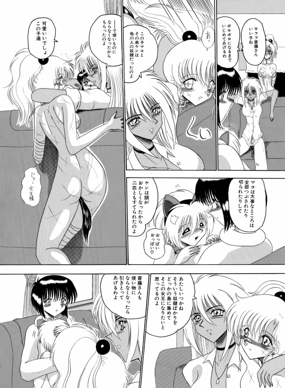 マゾ奴隷麻紀 Page.140