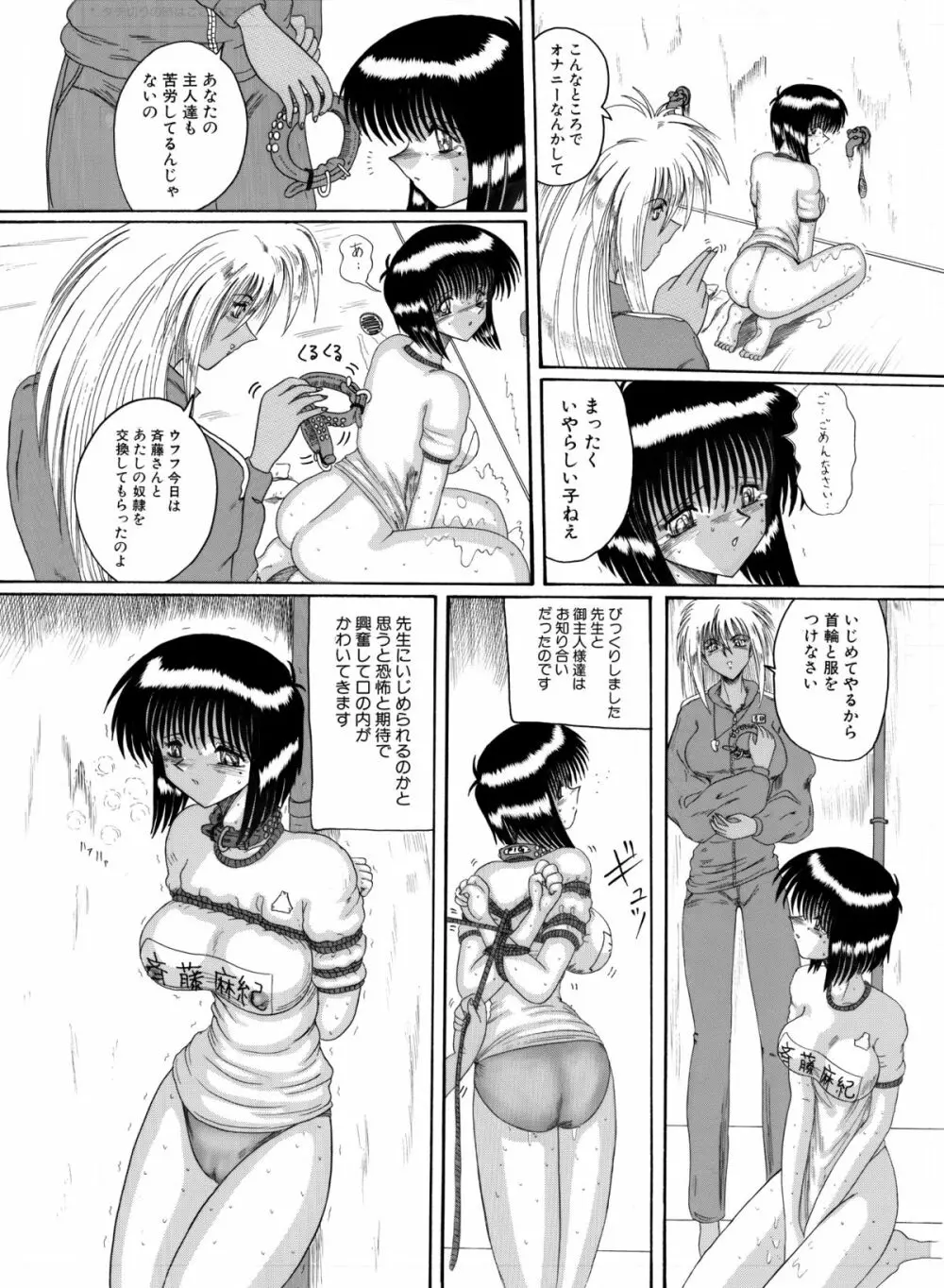 マゾ奴隷麻紀 Page.42