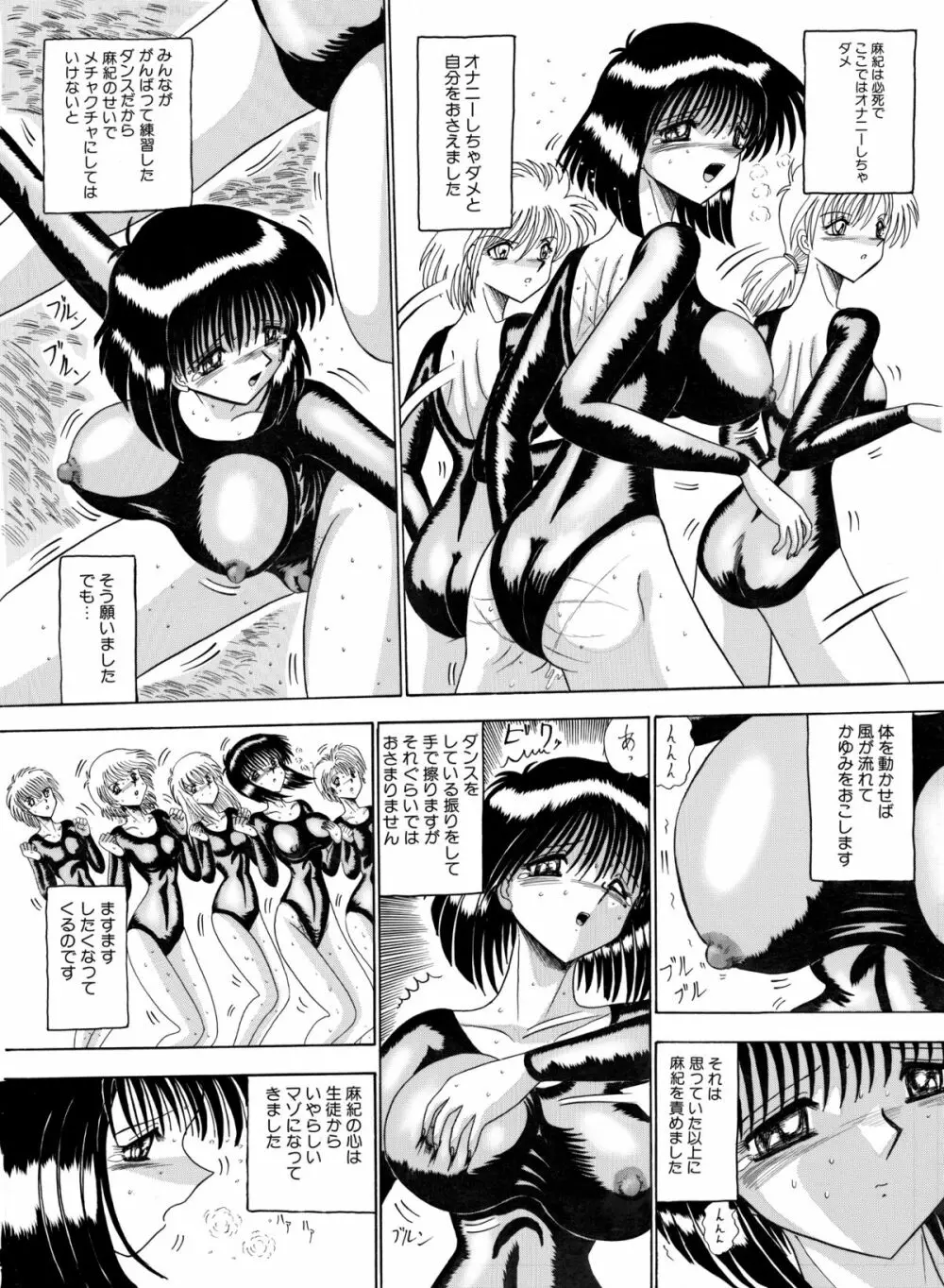 マゾ奴隷麻紀 Page.99