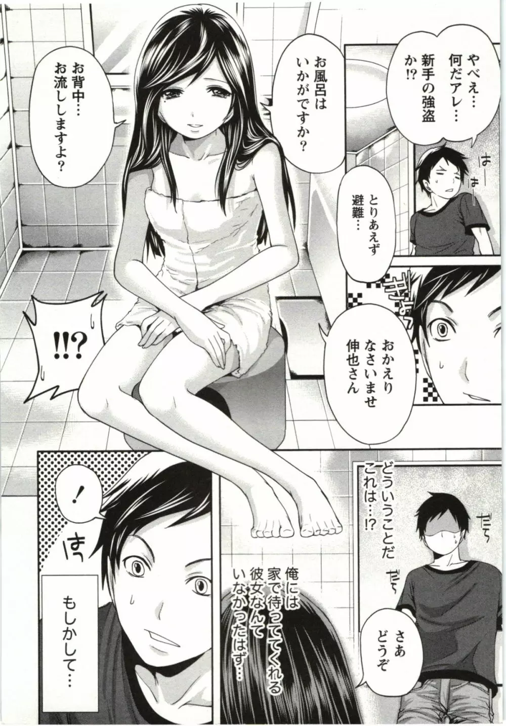 望月さんの恋文 Page.101