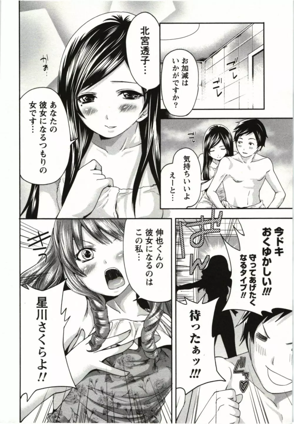 望月さんの恋文 Page.103