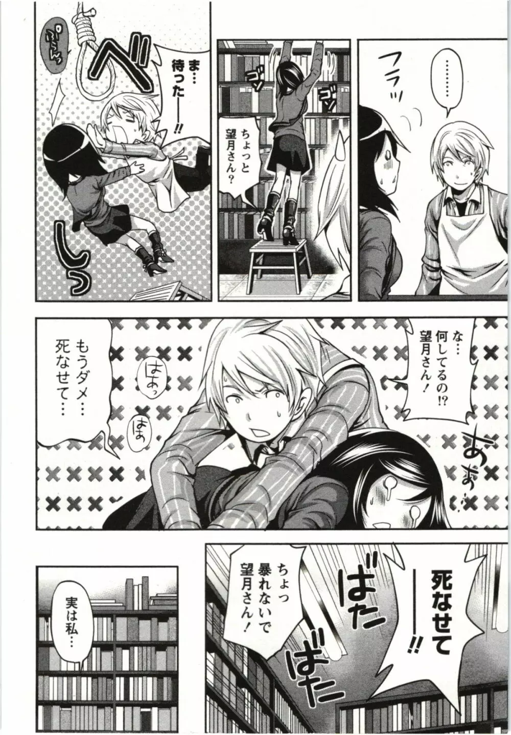 望月さんの恋文 Page.13