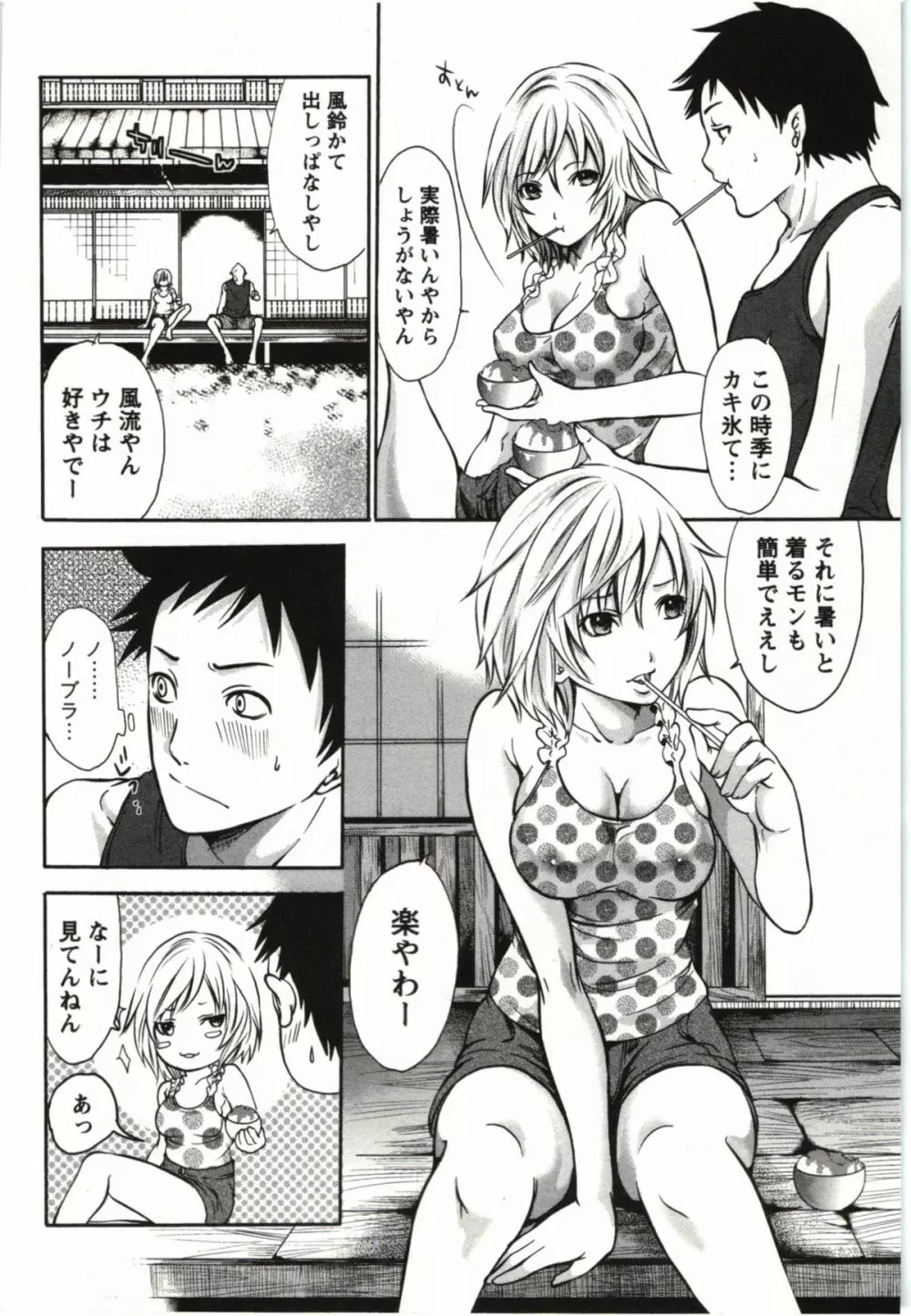 望月さんの恋文 Page.139