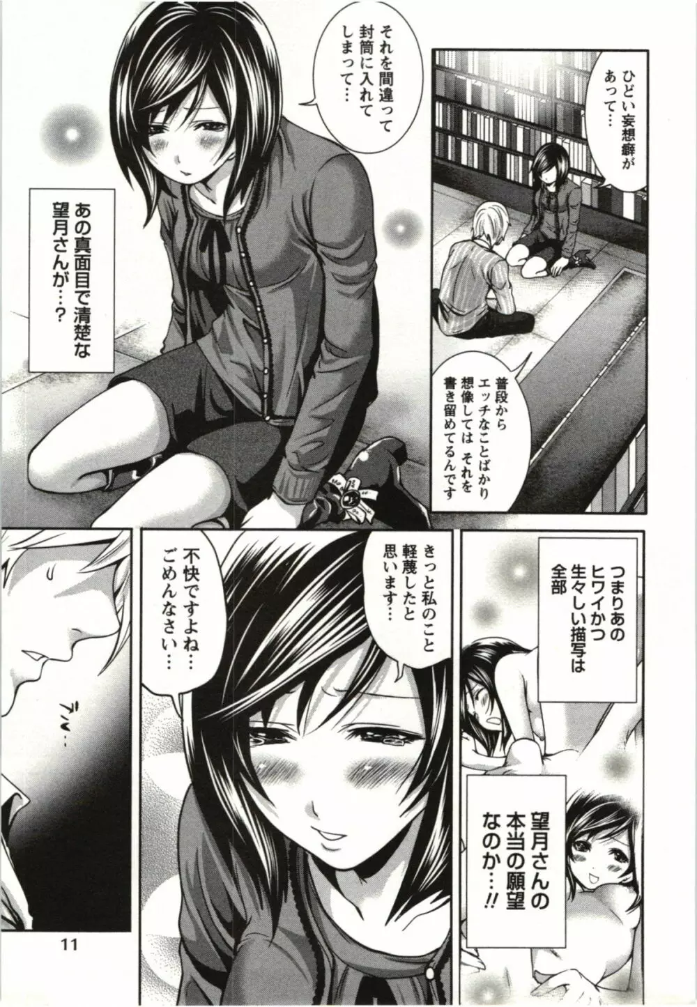 望月さんの恋文 Page.14