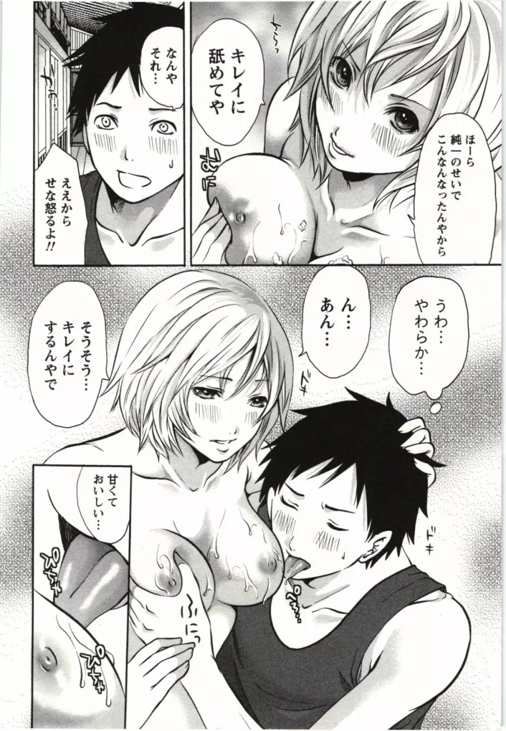 望月さんの恋文 Page.141