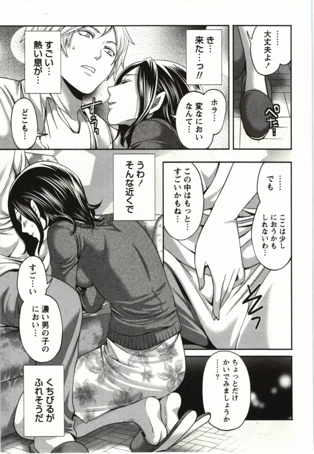 望月さんの恋文 Page.160