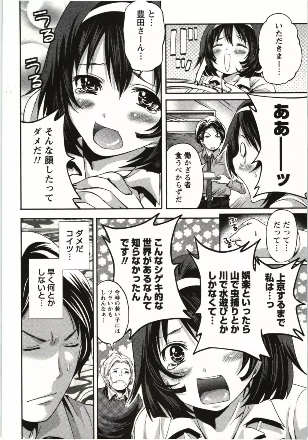 望月さんの恋文 Page.173