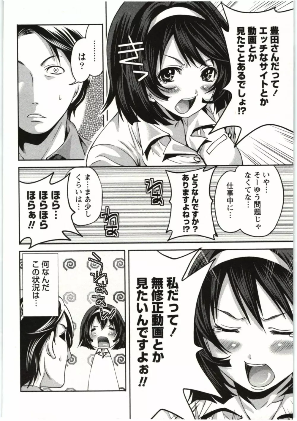 望月さんの恋文 Page.177