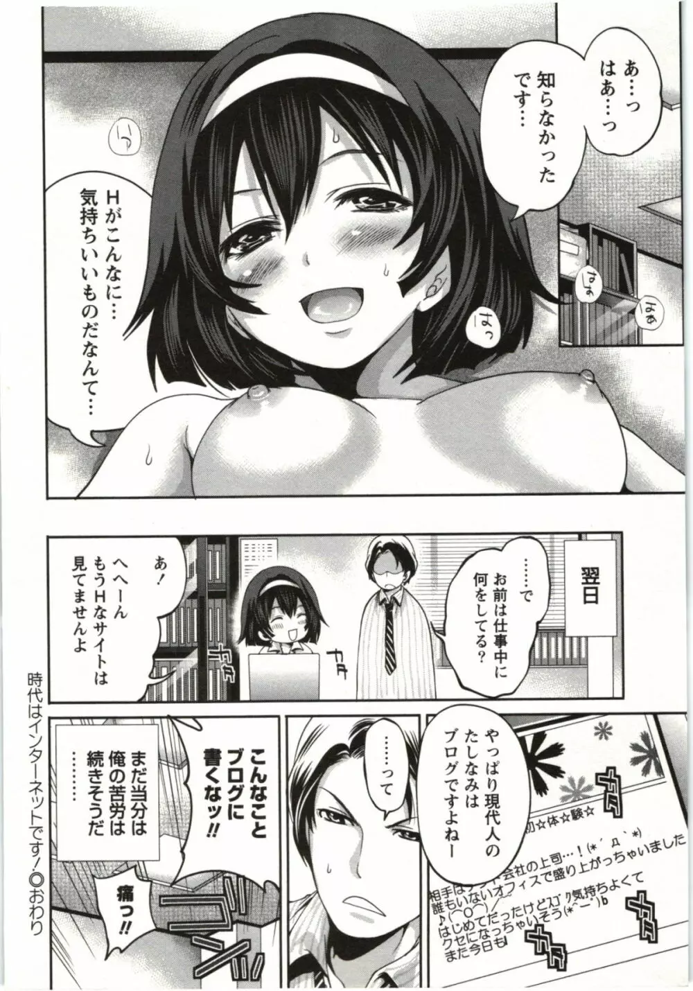 望月さんの恋文 Page.187