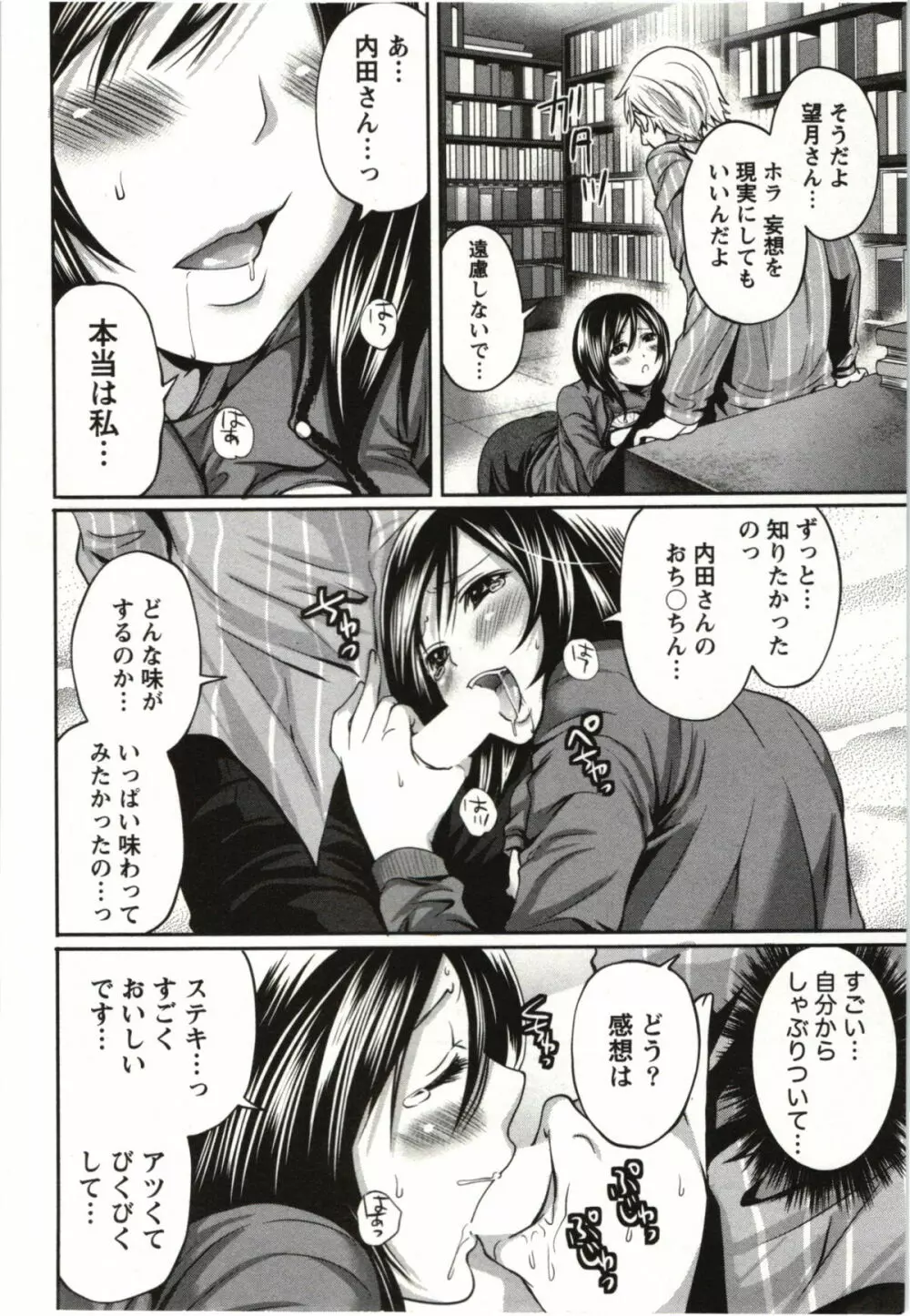 望月さんの恋文 Page.19