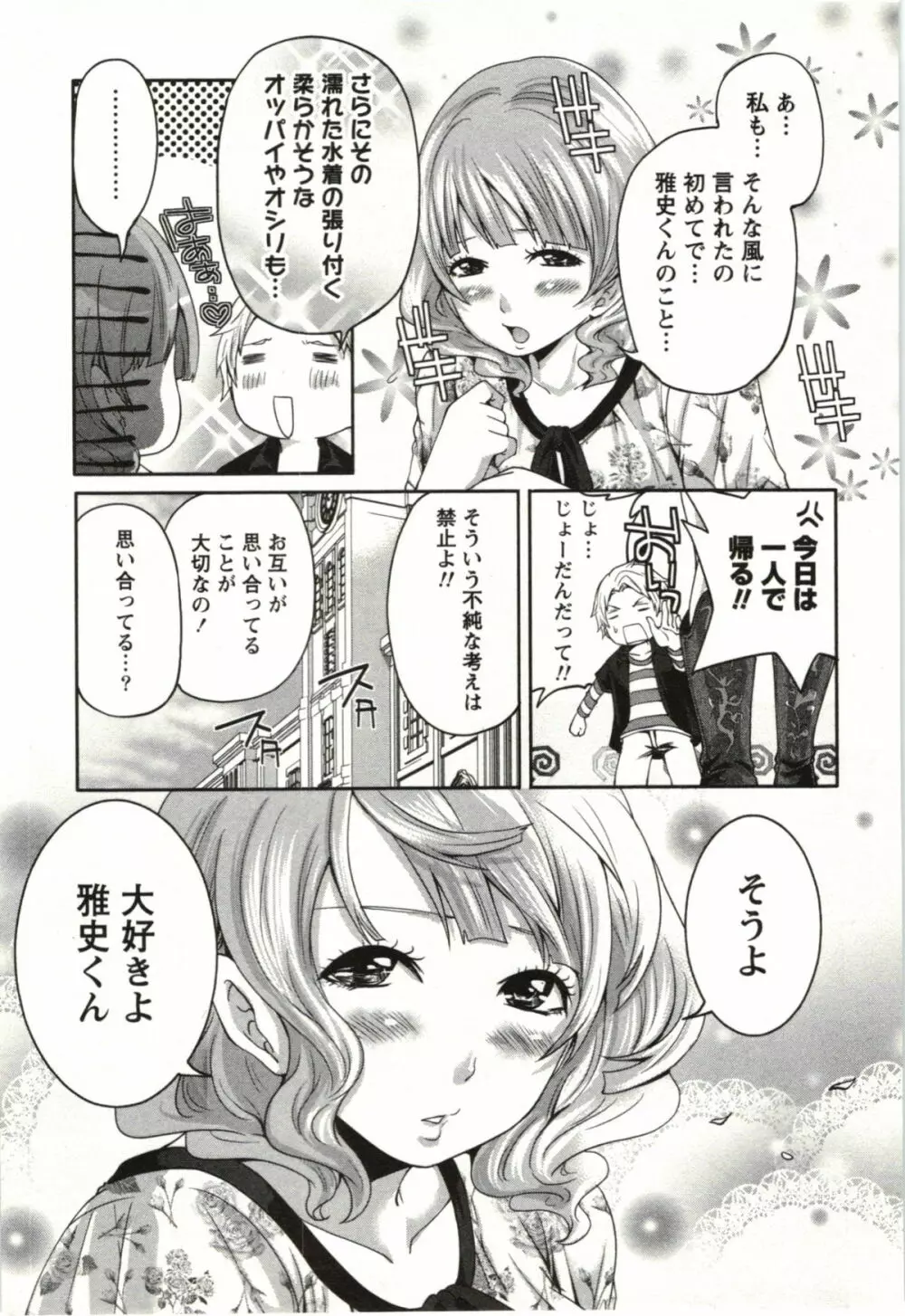 望月さんの恋文 Page.30