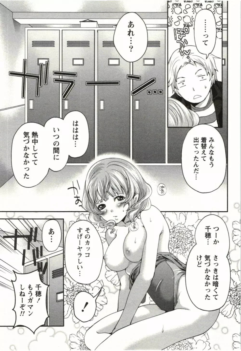 望月さんの恋文 Page.42