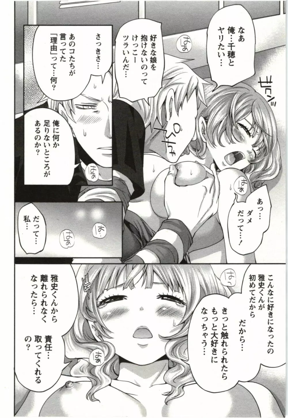 望月さんの恋文 Page.43