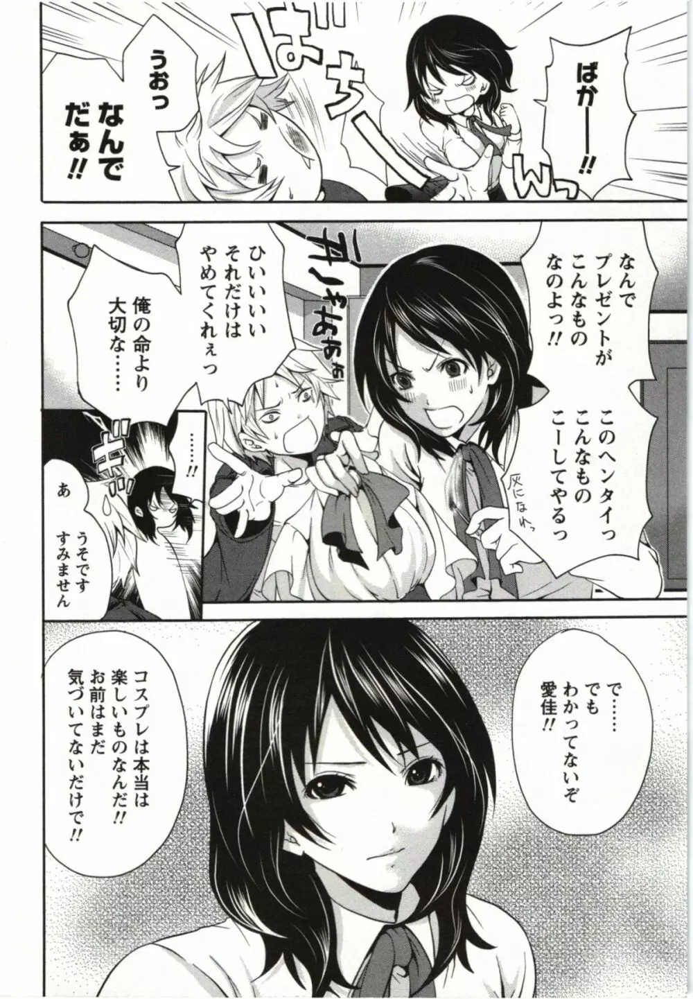 望月さんの恋文 Page.55