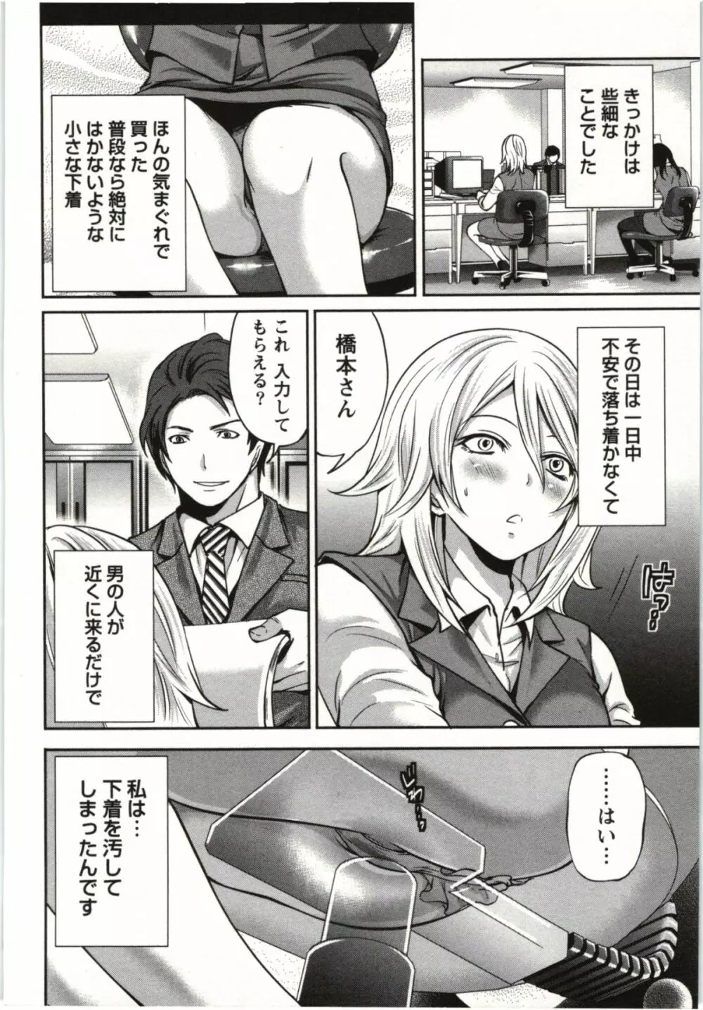 望月さんの恋文 Page.83