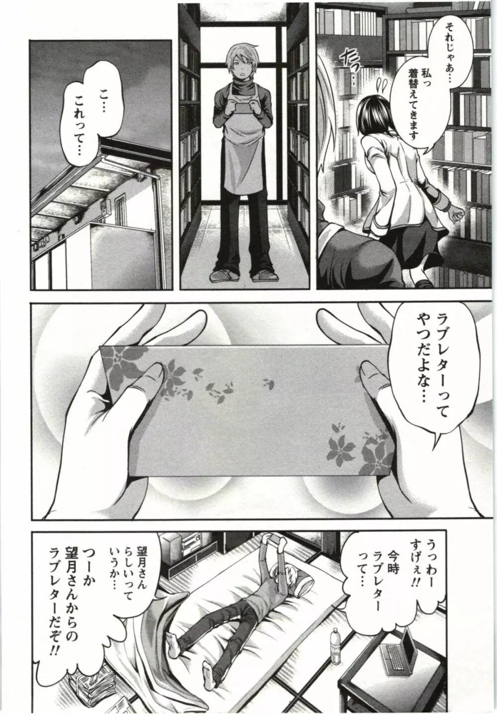 望月さんの恋文 Page.9