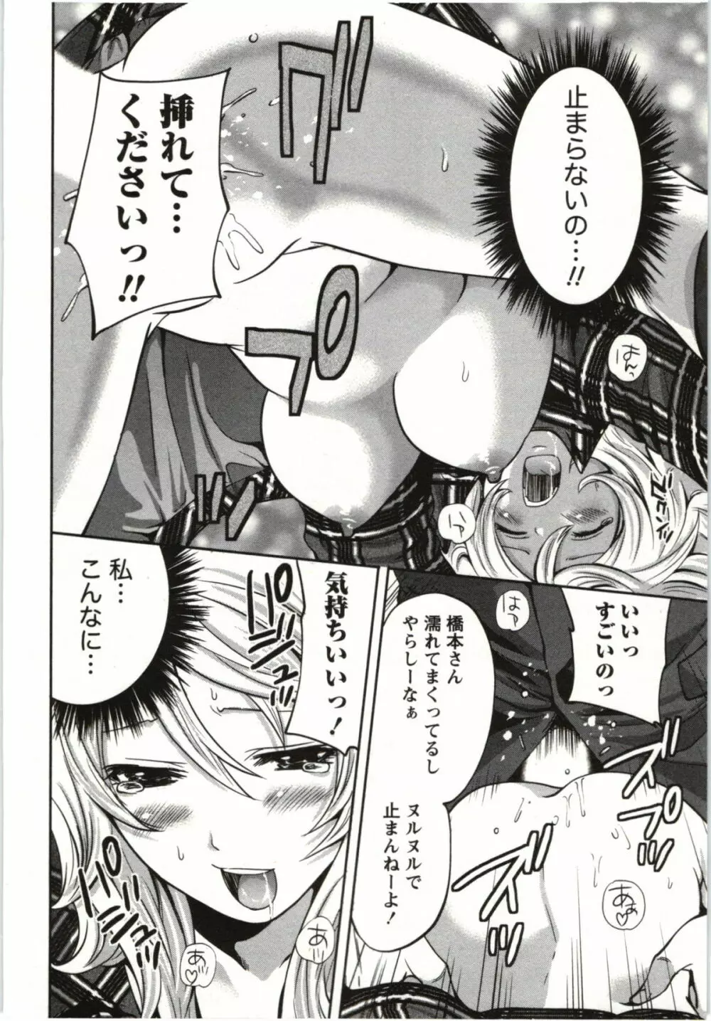 望月さんの恋文 Page.95