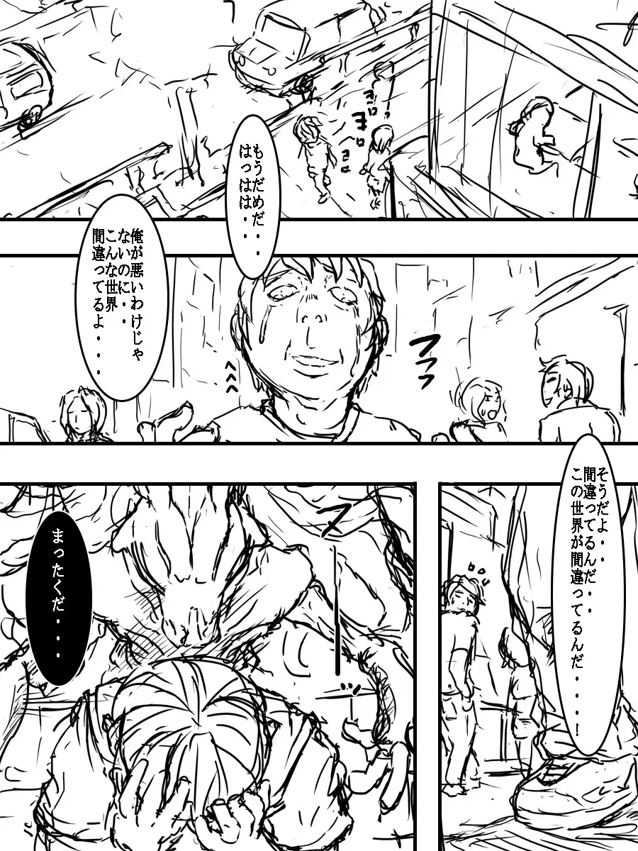 獣機合体ガイアヌス Page.2