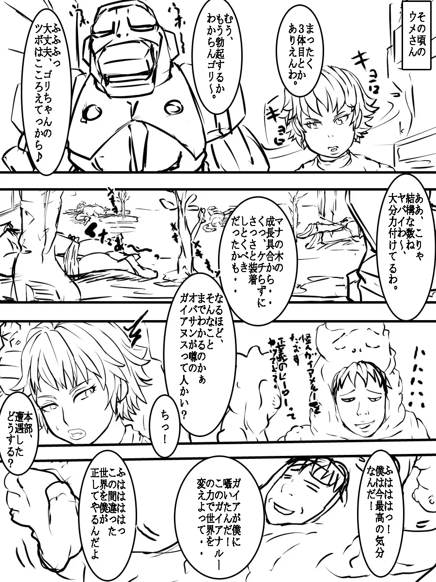 獣機合体ガイアヌス Page.27