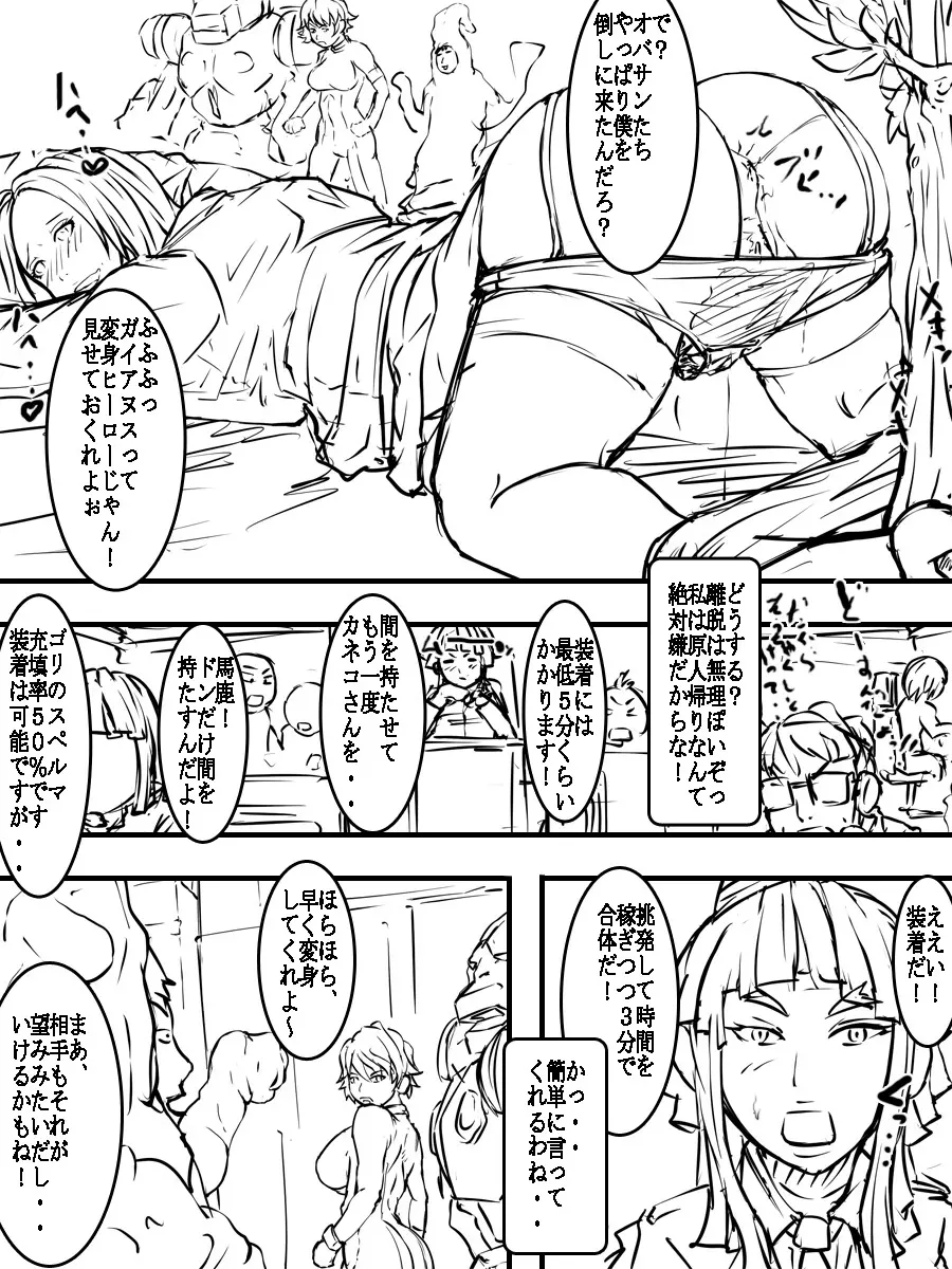 獣機合体ガイアヌス Page.28