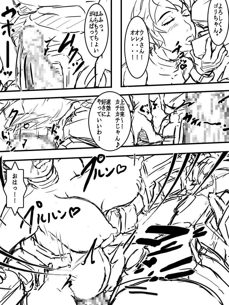 獣機合体ガイアヌス Page.30