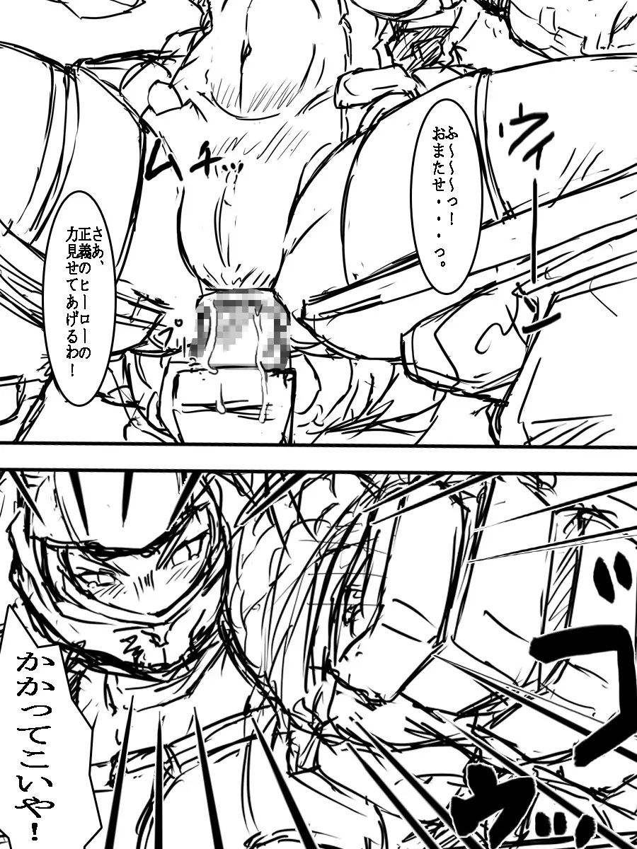 獣機合体ガイアヌス Page.38