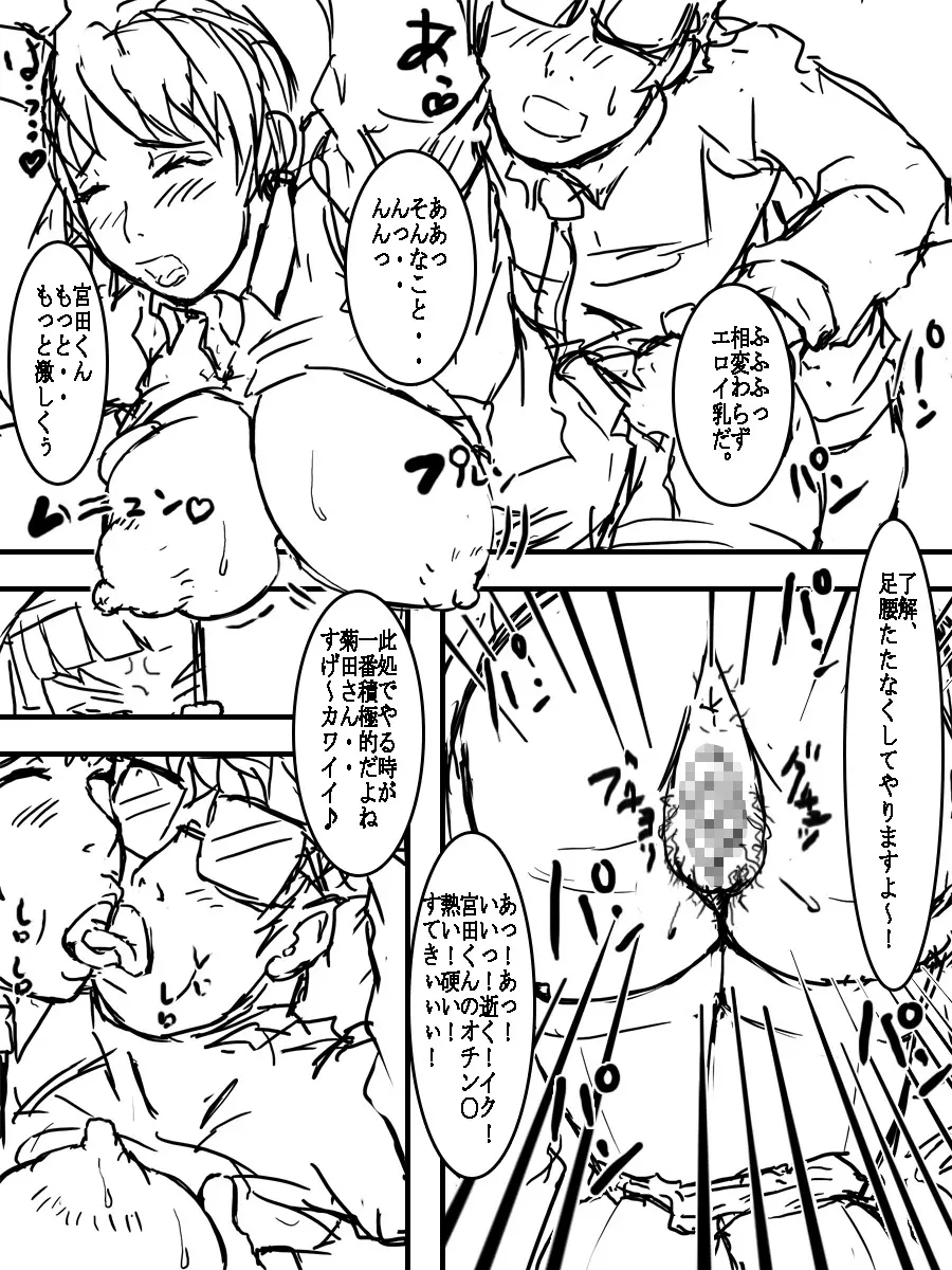 獣機合体ガイアヌス Page.52