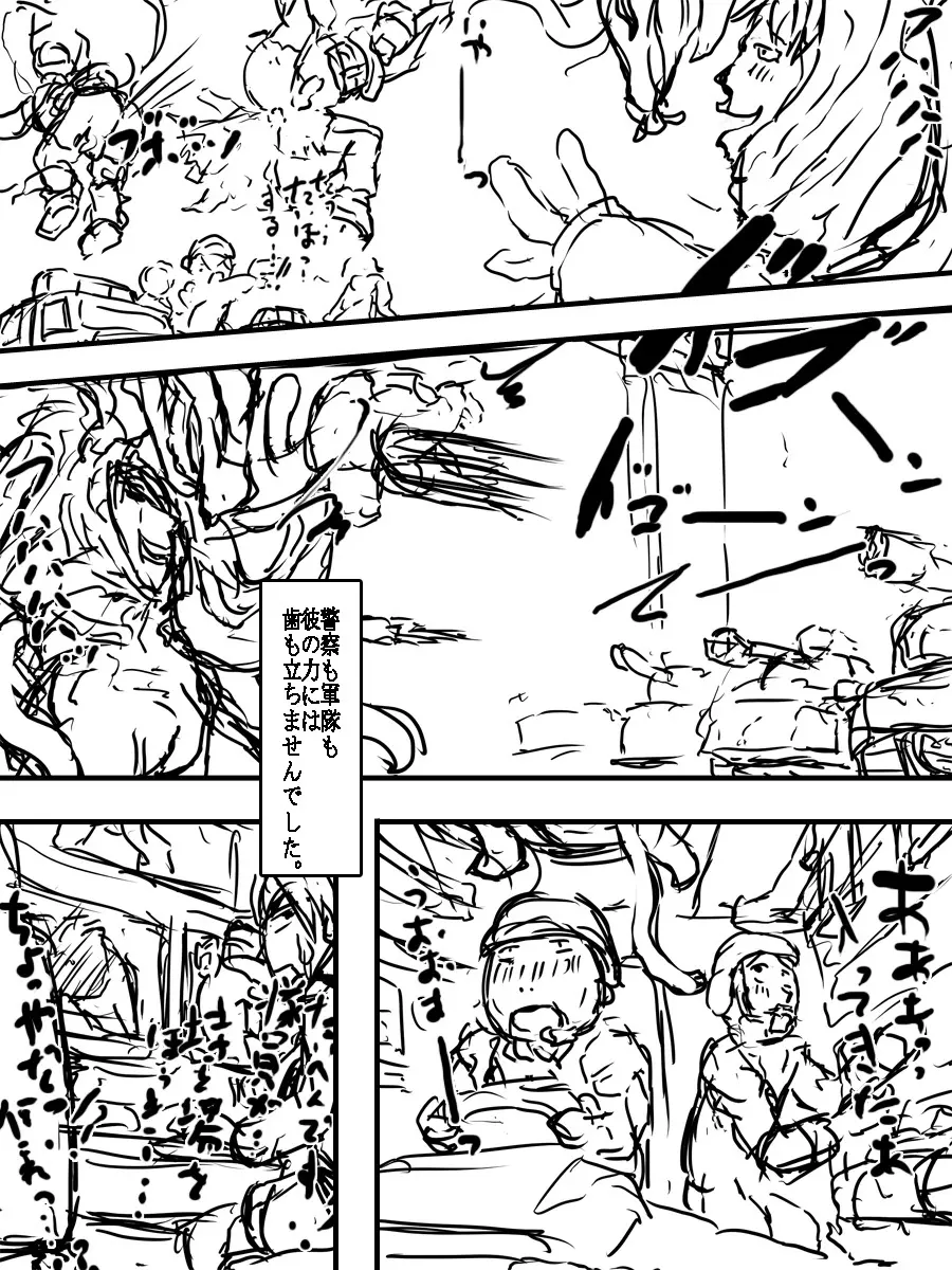 獣機合体ガイアヌス Page.8