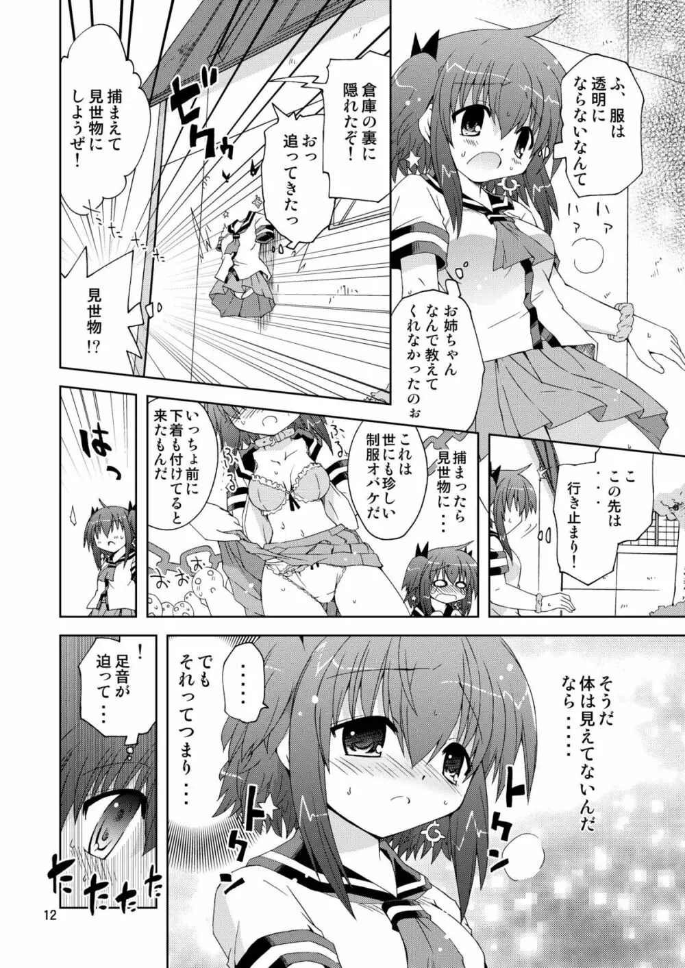 水兵ききの『みかにみかハラ2010』～みかに透明人間のせかい～ Page.12