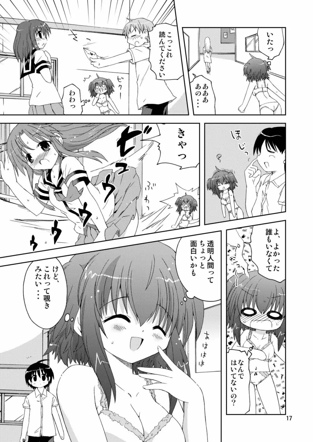 水兵ききの『みかにみかハラ2010』～みかに透明人間のせかい～ Page.17