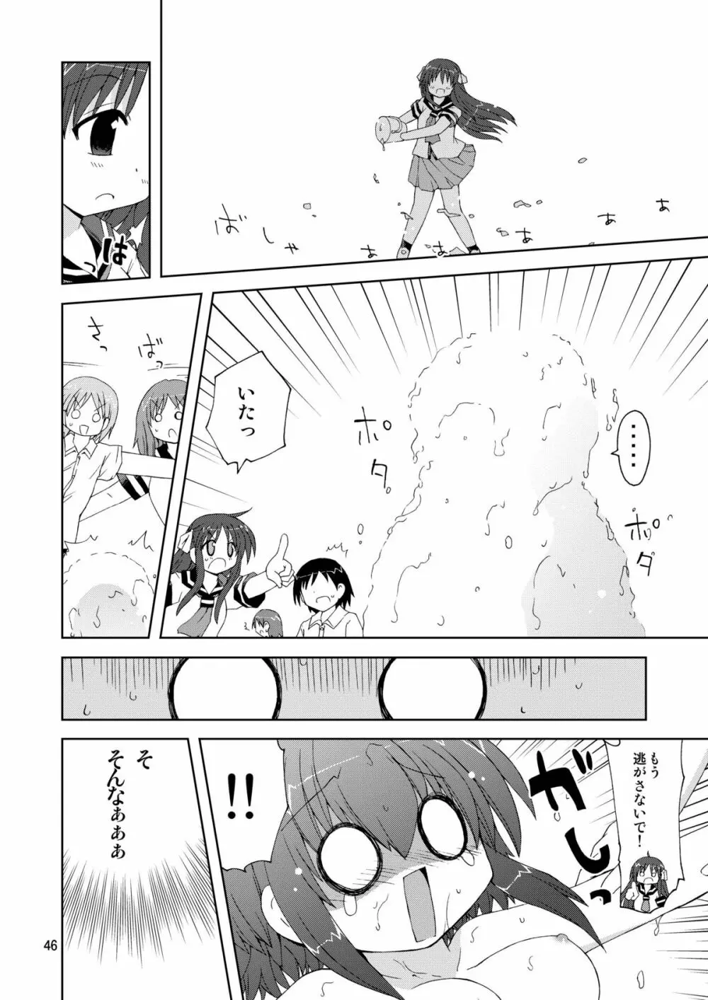 水兵ききの『みかにみかハラ2010』～みかに透明人間のせかい～ Page.46