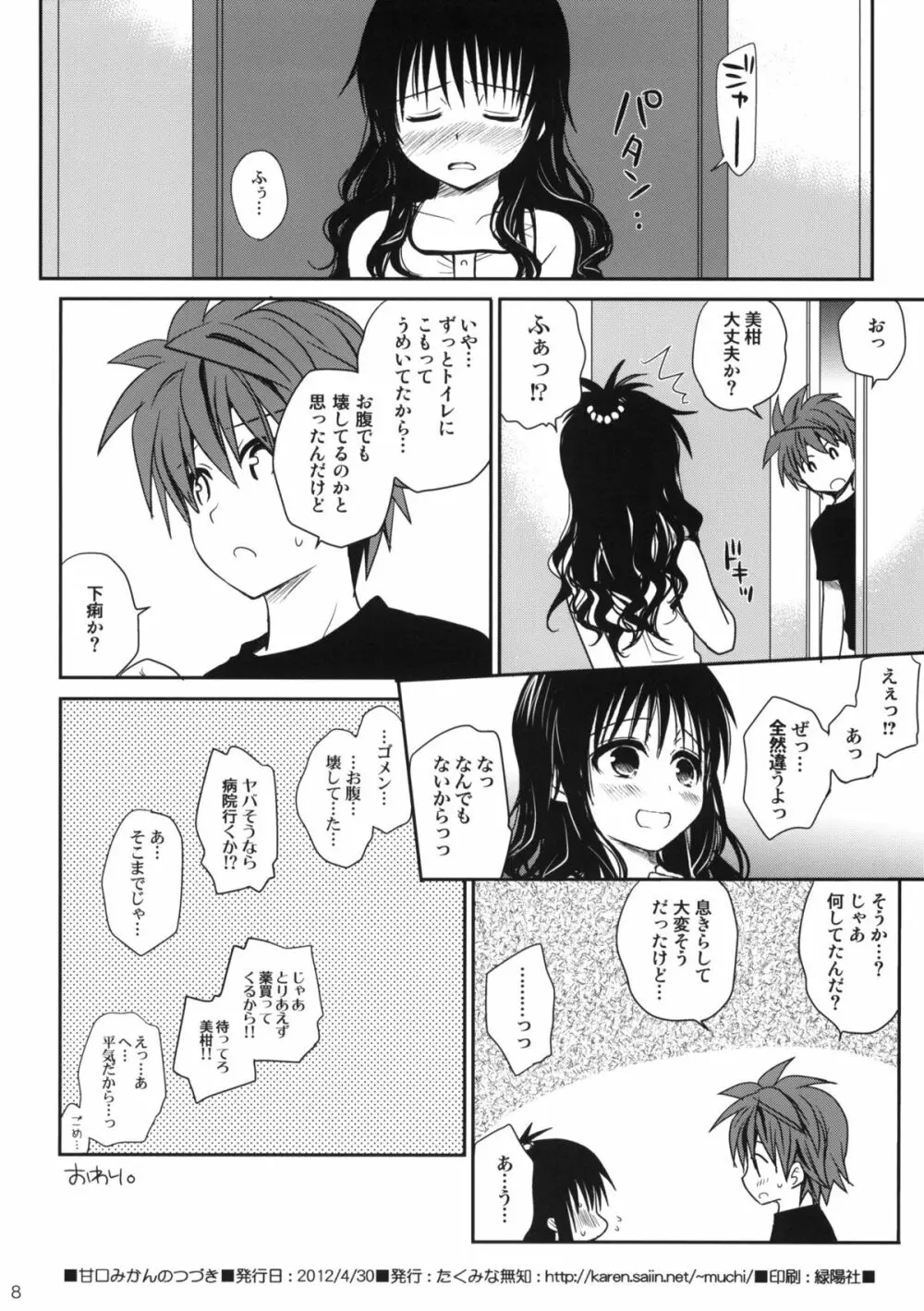 甘口みかんのつづき Page.8