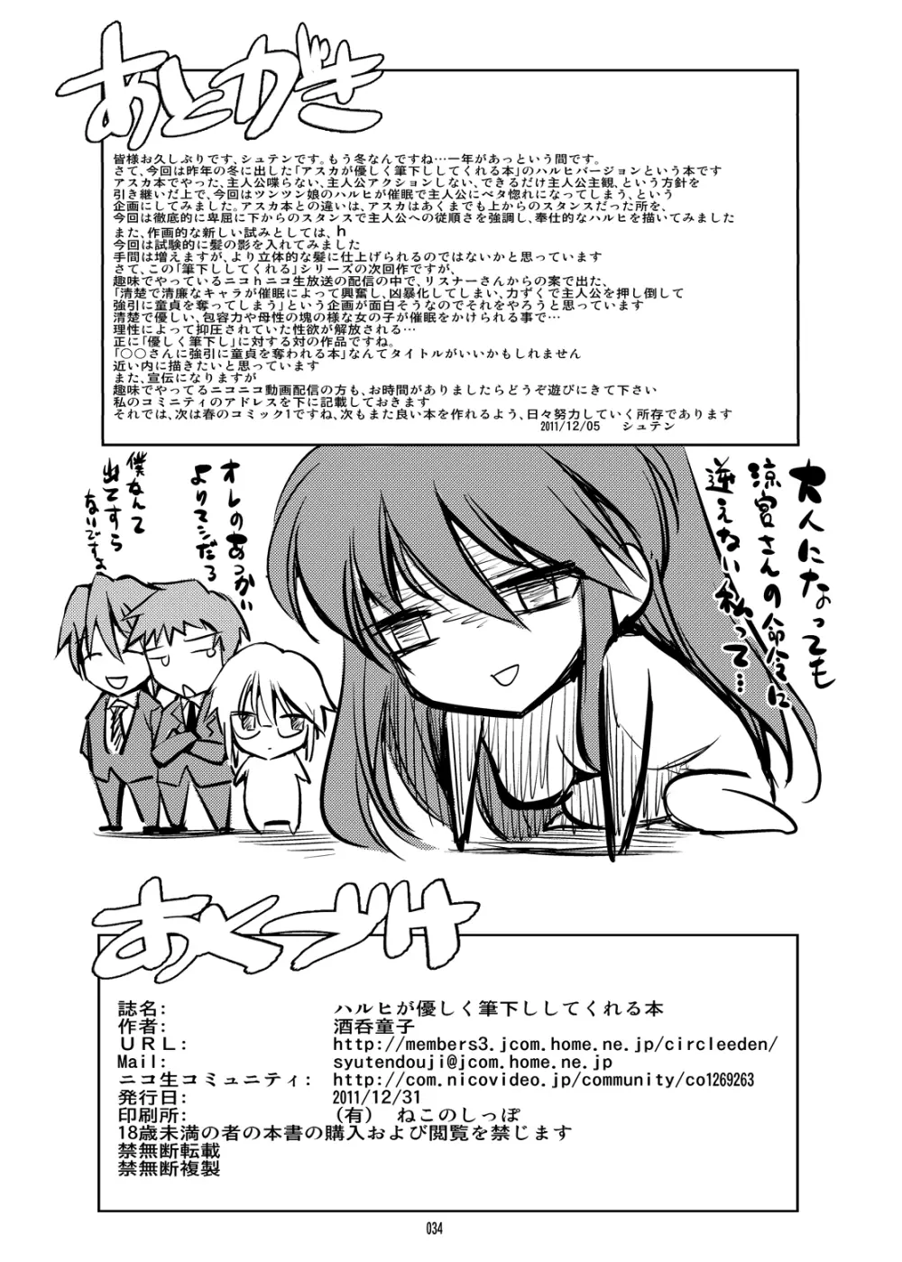 ハルヒが優しく筆下ししてくれる本 Page.34