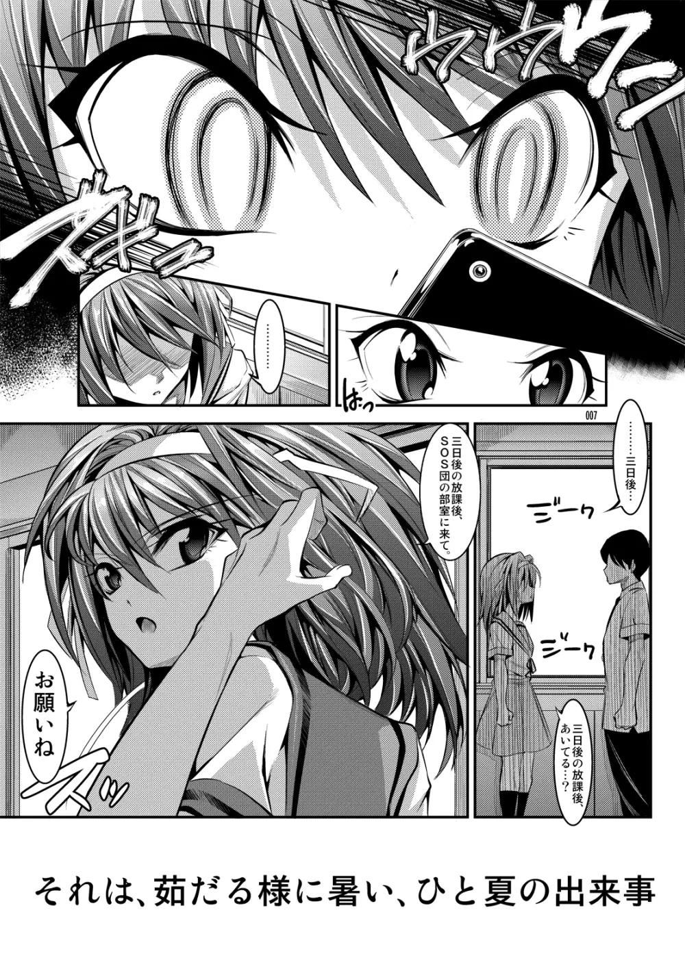 ハルヒが優しく筆下ししてくれる本 Page.7