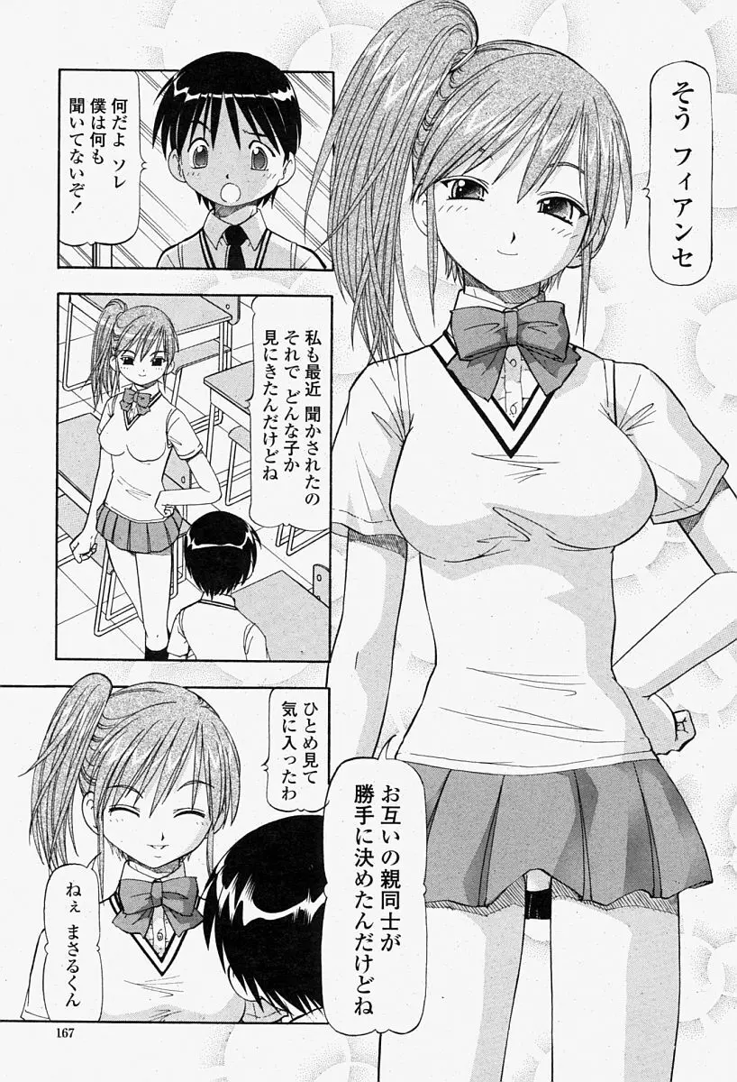 COMIC 桃姫 2004年08月号 Page.167