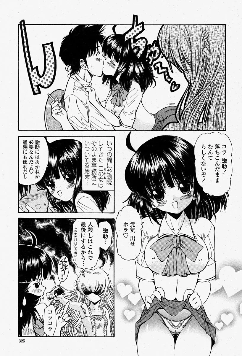 COMIC 桃姫 2004年08月号 Page.325