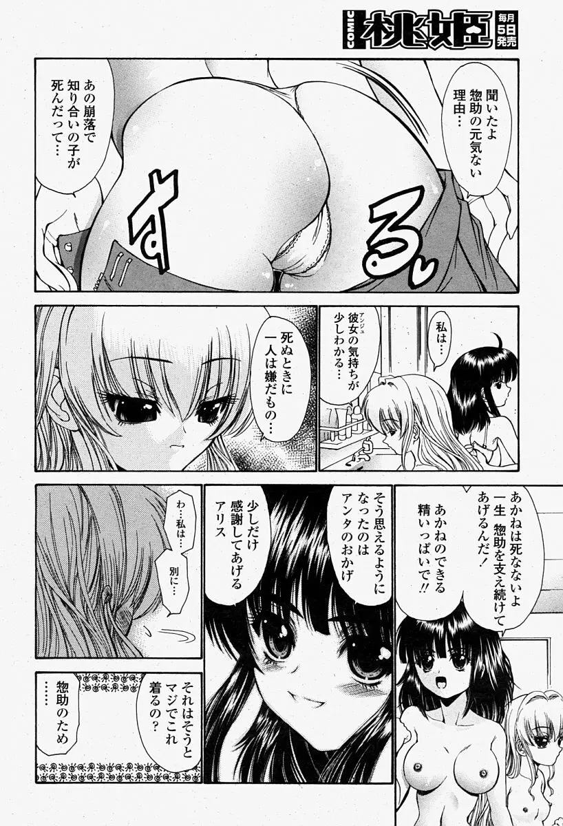 COMIC 桃姫 2004年08月号 Page.326