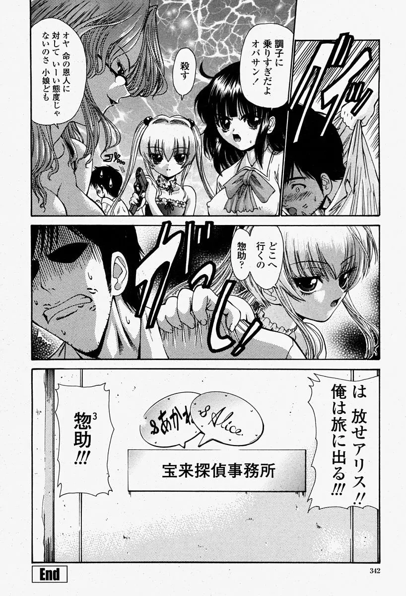 COMIC 桃姫 2004年08月号 Page.342