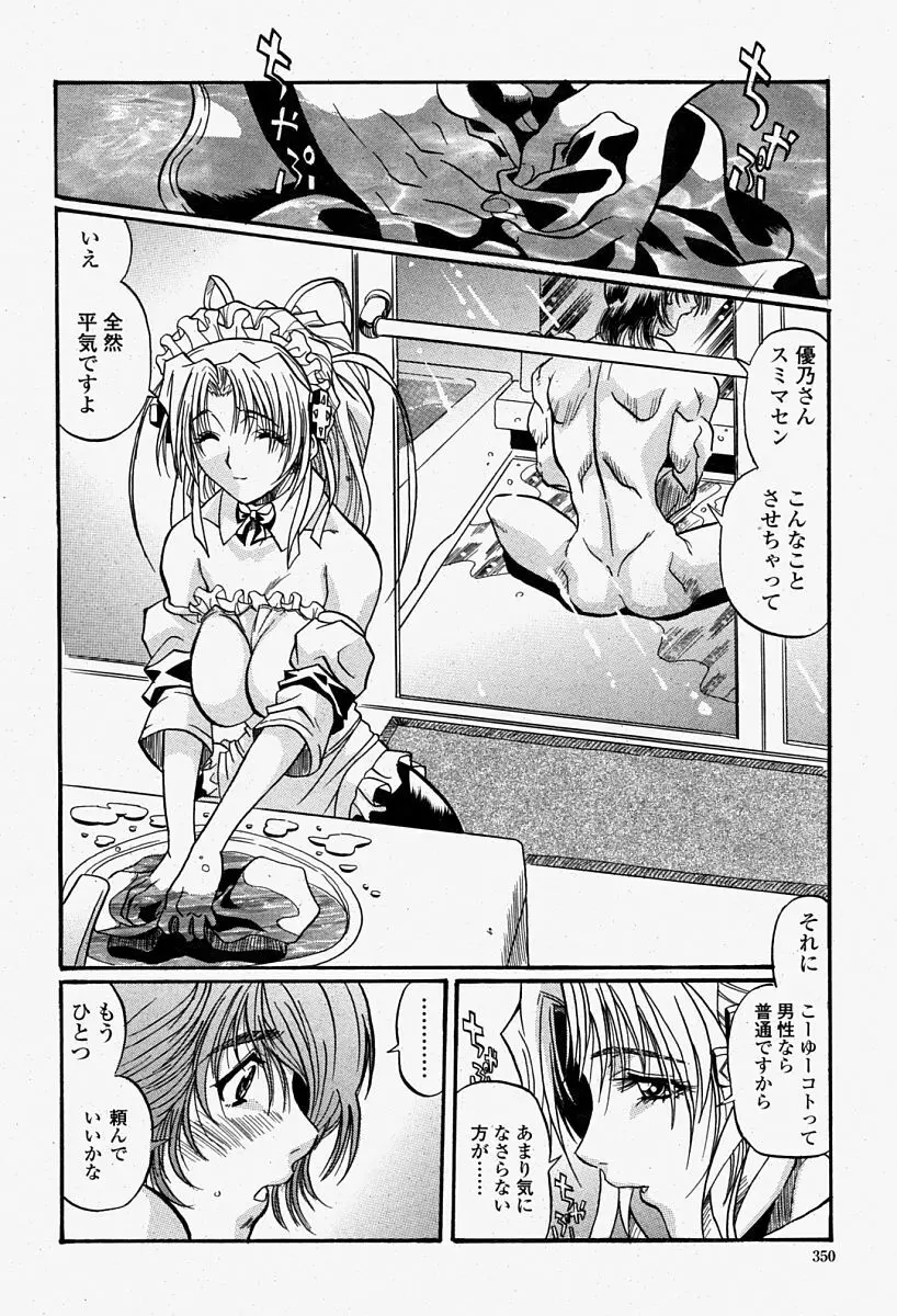 COMIC 桃姫 2004年08月号 Page.350